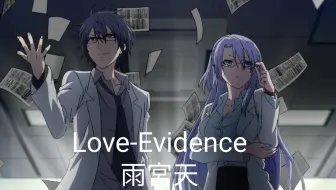 雨宮天「Love-Evidence」Music Video - Short ver -_哔哩哔哩_bilibili