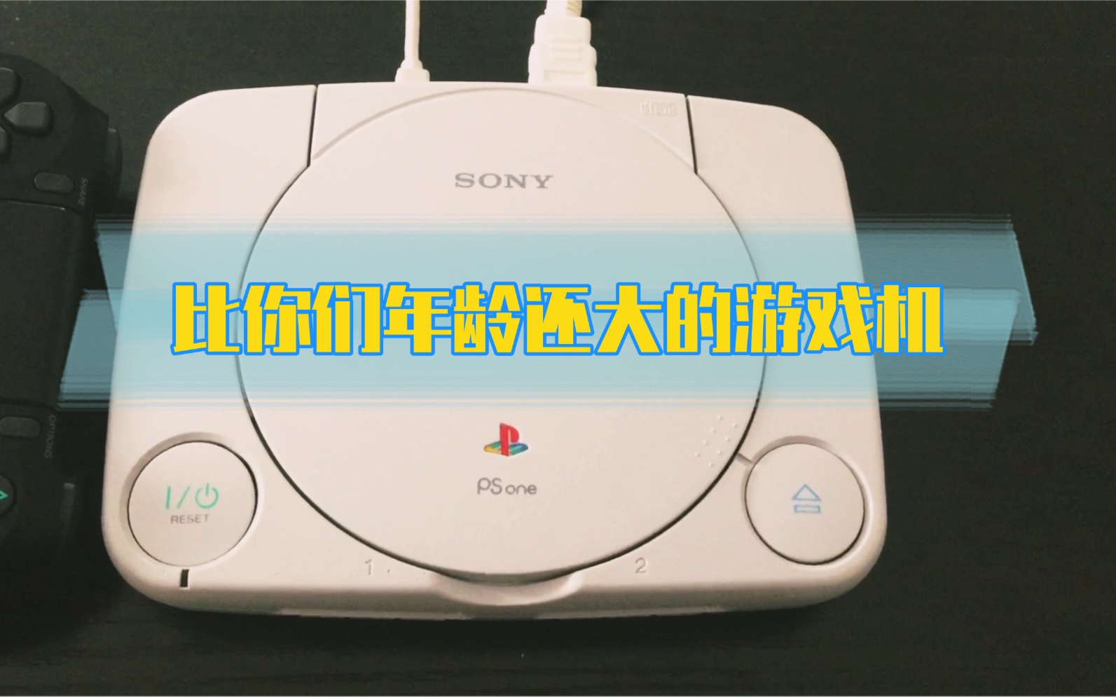 PSone 游戏机,小时候在电玩店四元一小时,就这画质?!