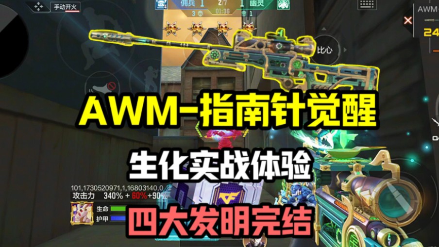 CF手游:四大发明系列指南针登场!全新AWM指南针实战体验!哔哩哔哩bilibiliCF手游游戏解说