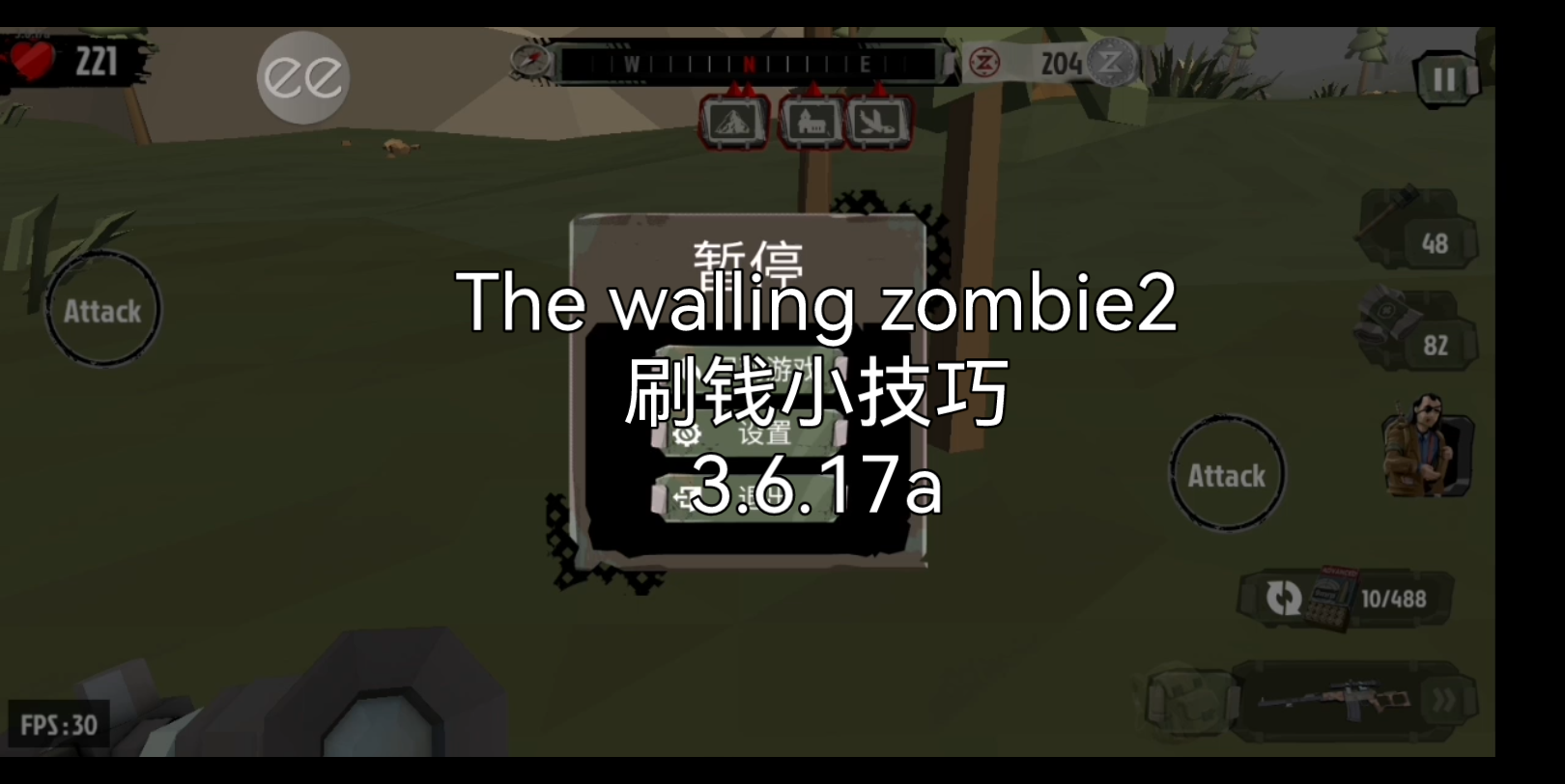 [图]The walling zombie2步行僵尸2刷钱小技巧