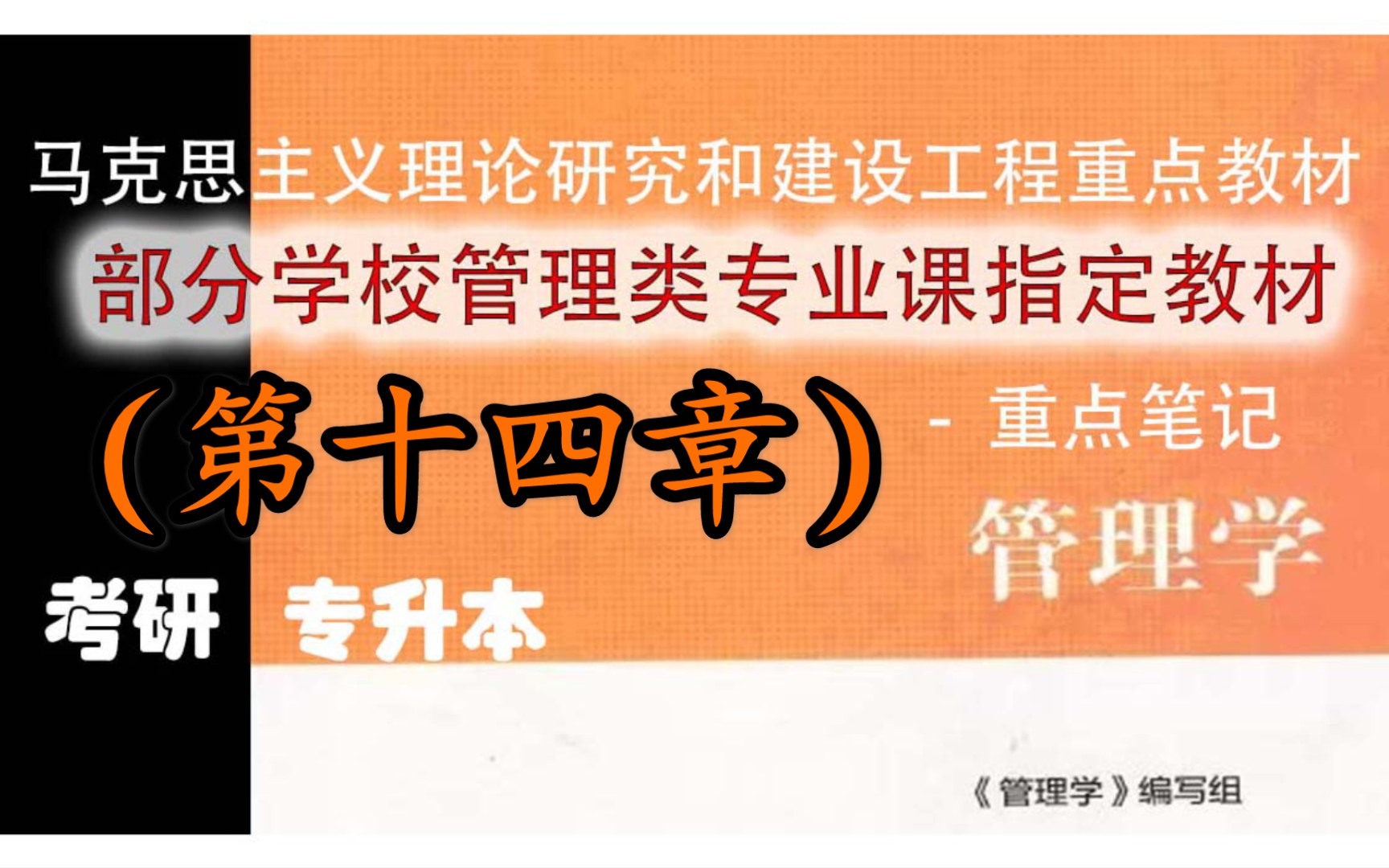 第十四章风险控制与危机管理马工程管理学重点笔记哔哩哔哩bilibili