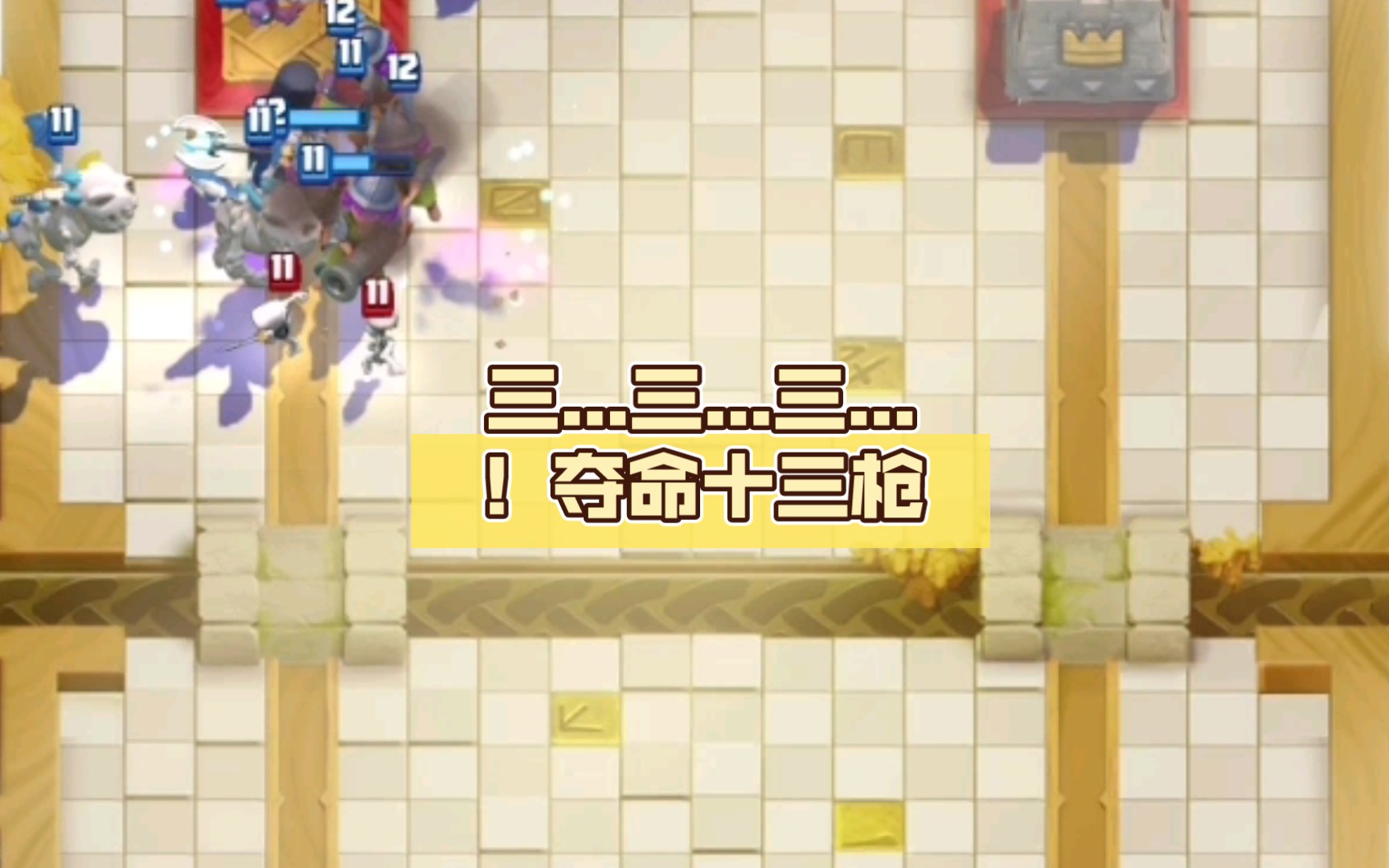 三.三.夺命十三枪