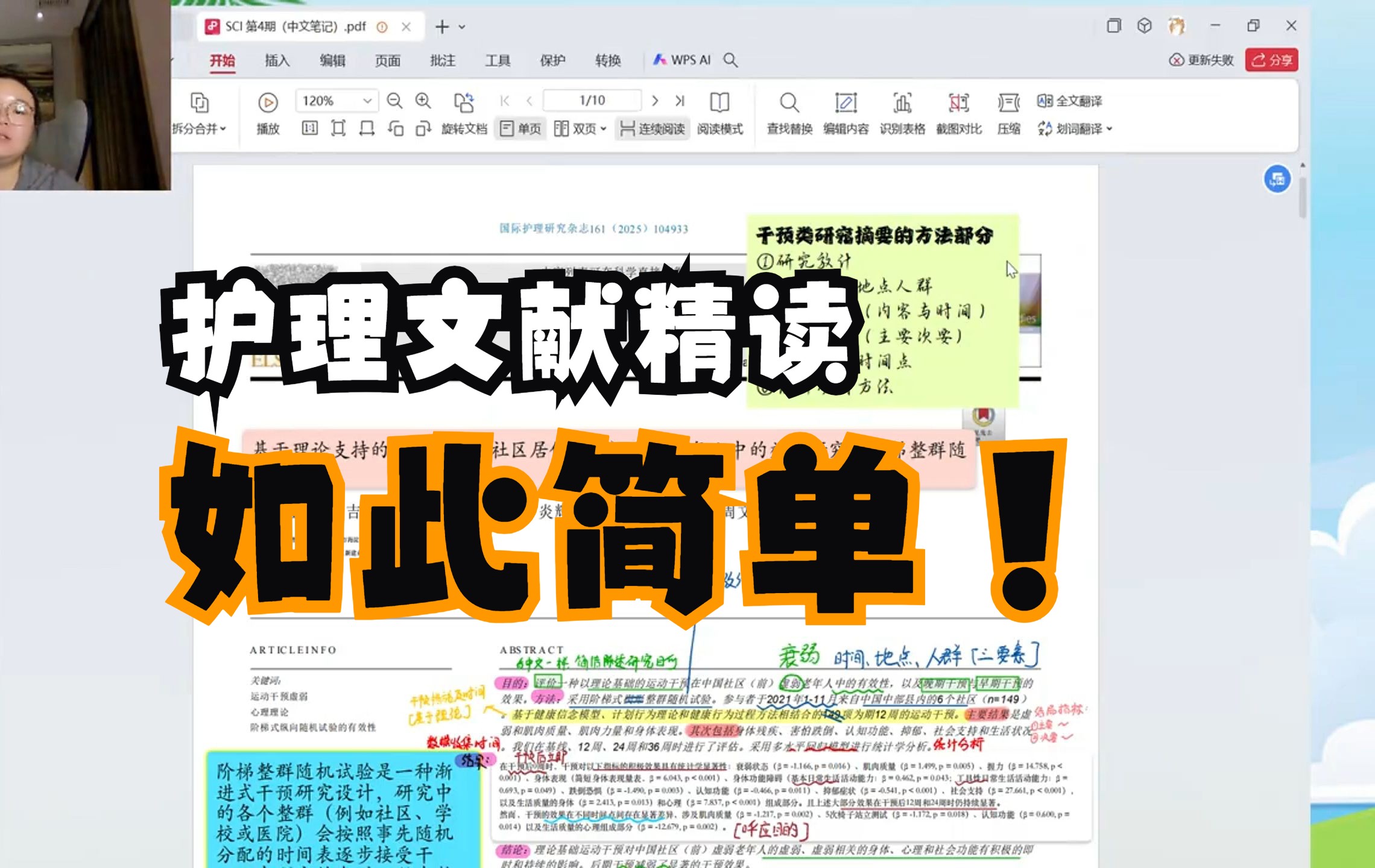 《护理文献精读》跟着楠楠学姐学护理文献精读SCI第四期哔哩哔哩bilibili