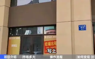 抖音同城商铺转让号的玩法！