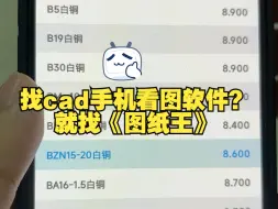 Download Video: 这个cad手机看3D/2D图软件非常简易用你了解吗？