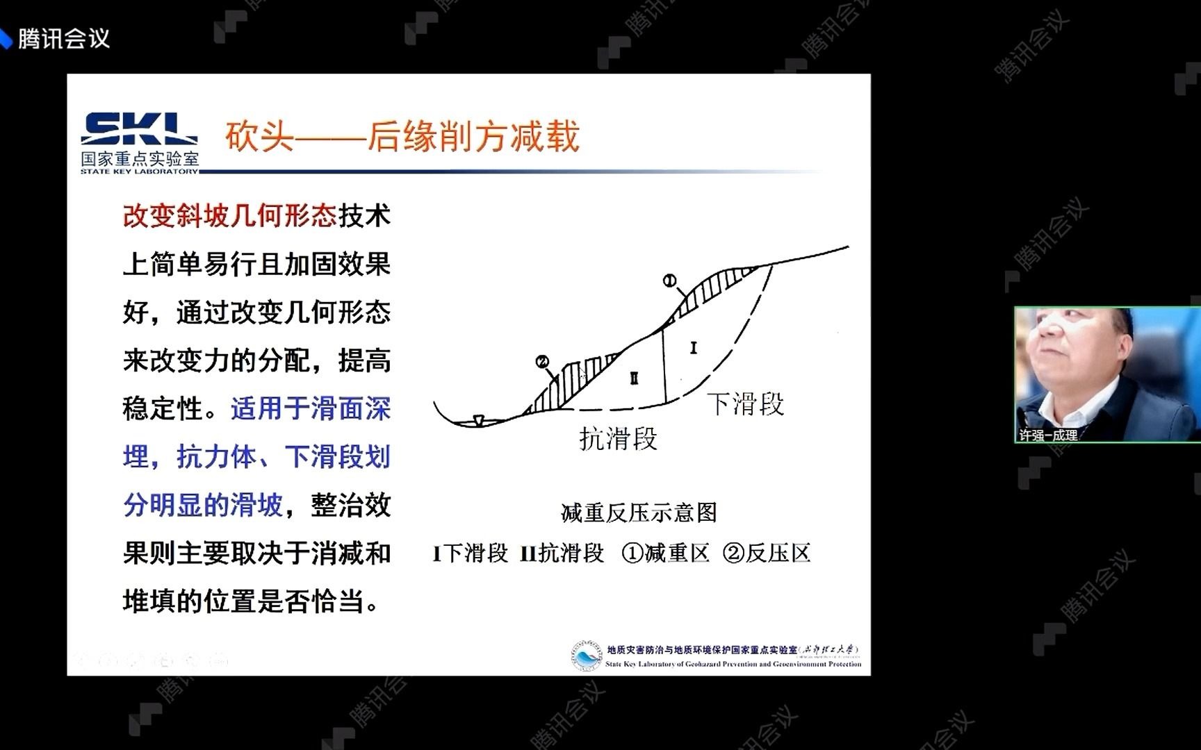 2021111成都理工许强教授公开课地质灾害应急处置哔哩哔哩bilibili