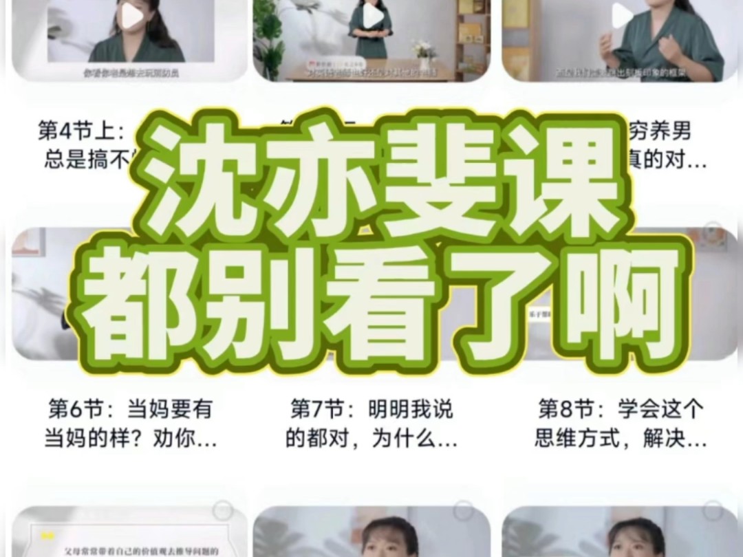 [图]沈奕斐松弛父母/家庭教育/社会学思维12月全新整理全套课程《电子版资料》