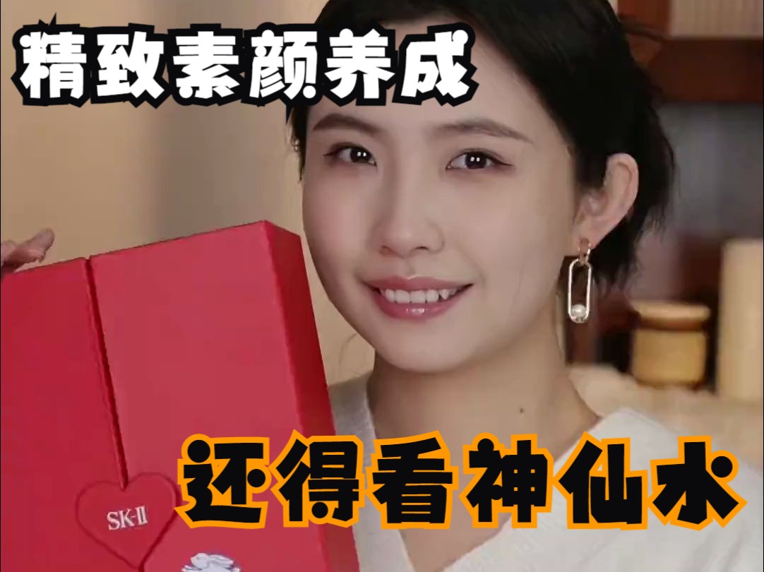 sk2神仙水 #情人节礼物