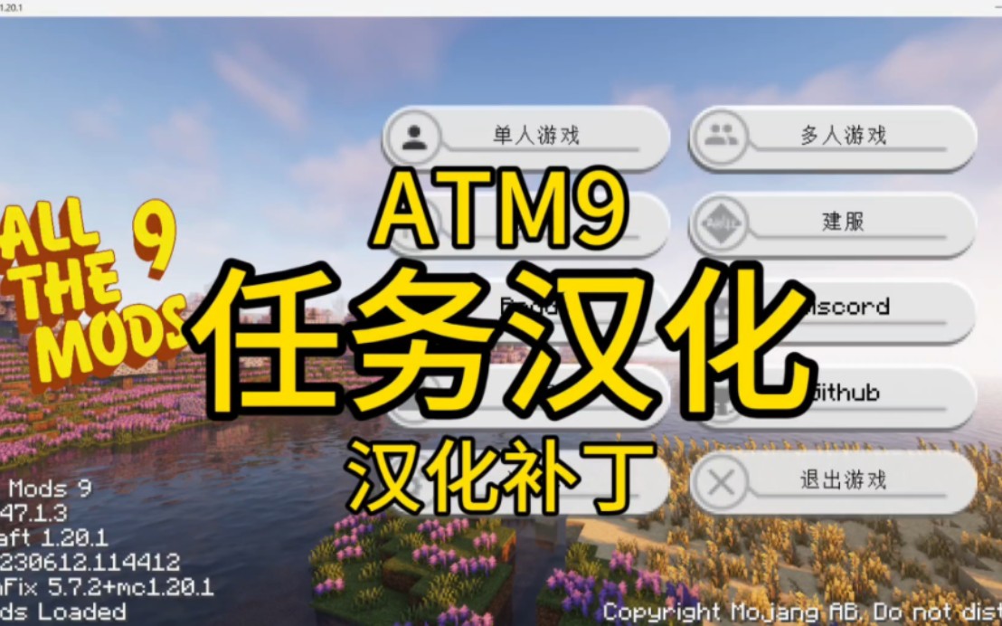 [图]两分钟教你安装ATM9汉化补丁我的世界整合包，汉化补丁发布，下载教程，任务汉化，整帕秋莉汉化，模组汉化，汉化补丁安装教程