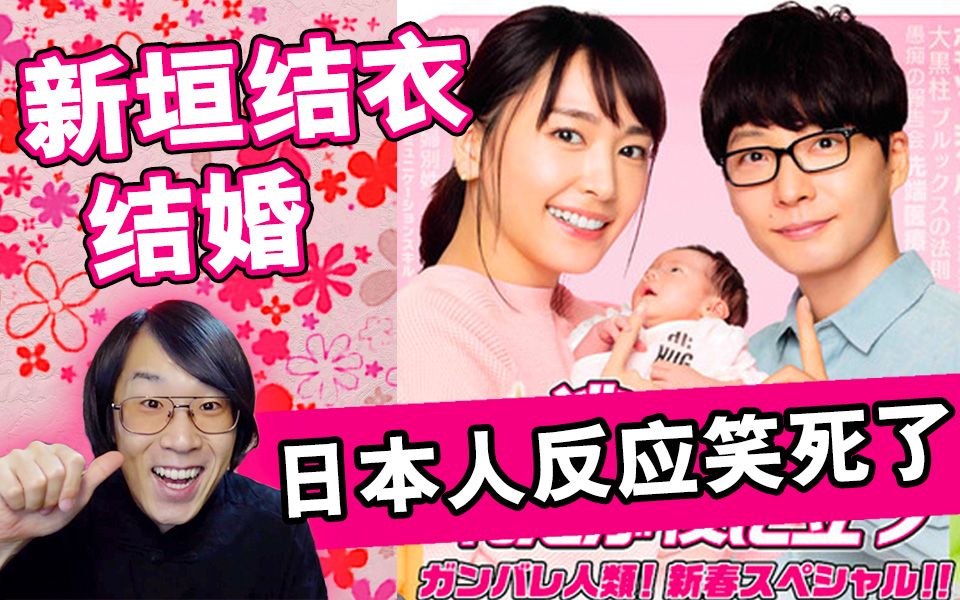 【521特别版】你们的老婆结婚了!日本人反应笑死了hhhh哔哩哔哩bilibili