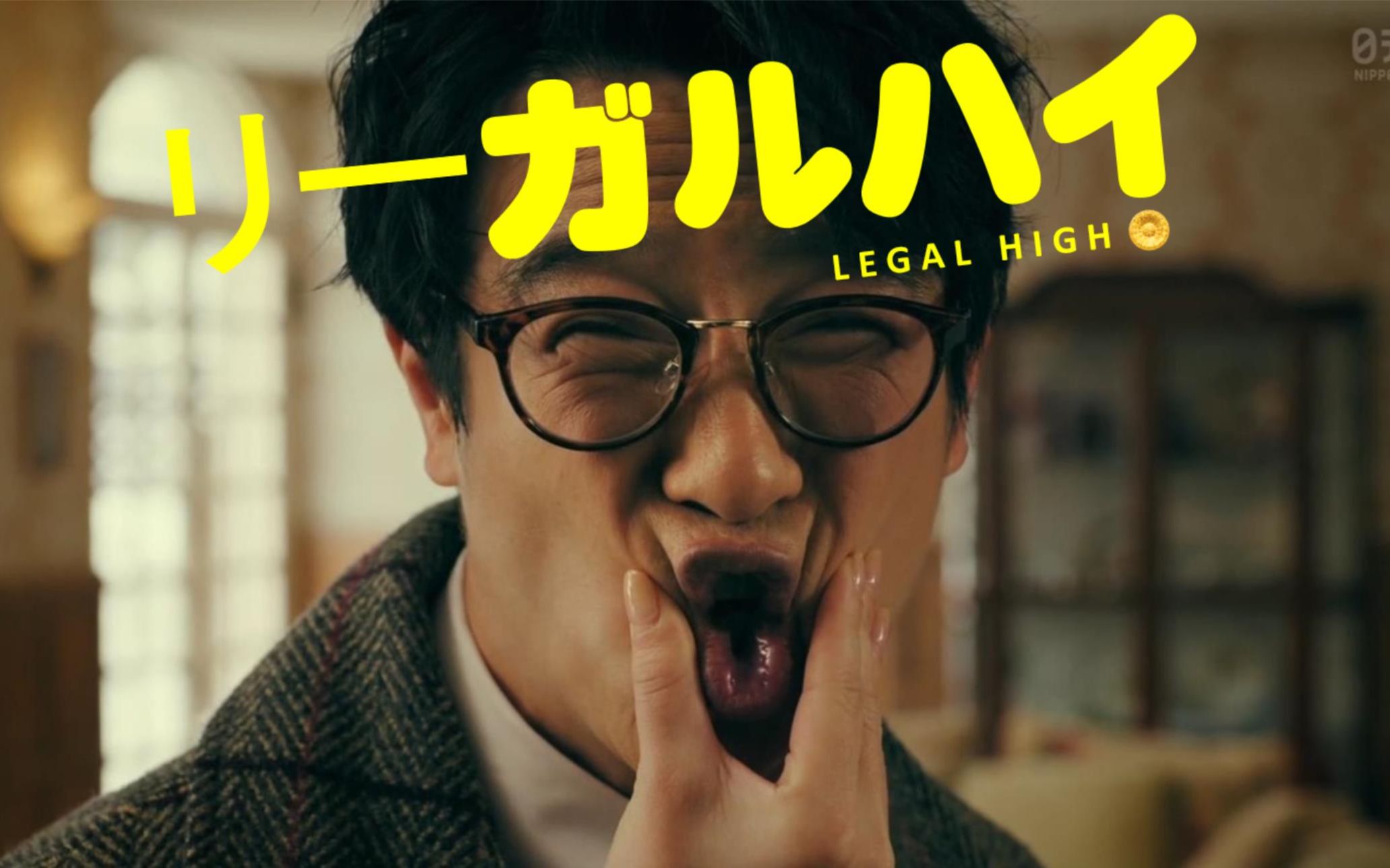 【legalhigh】李狗嗨第三季先导片哔哩哔哩bilibili