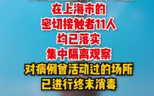 Télécharger la video: 3月14日0-24时，上海新增本土新冠肺炎确诊病例9例、无症状感染者130例