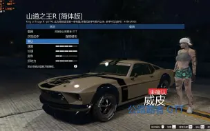 Descargar video: 【GTAOL】山道之王R 公路霸者 GTT 6分08秒