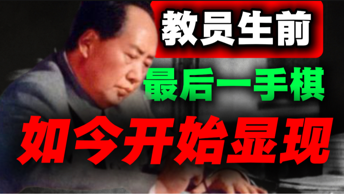 毛主席在年轻人中为啥那么火爆，大家都误解了｜第39期｜毛选思维，毛选解读
