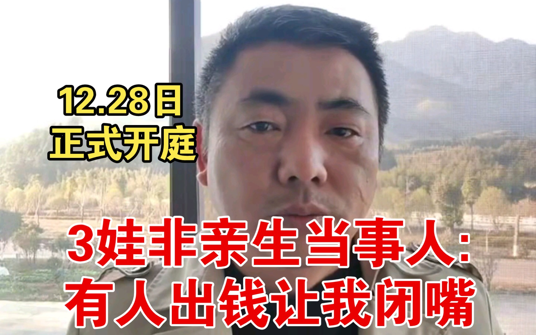 [图]3娃非亲生当事人:有人出钱让我闭嘴 12.28正式开庭 让我们拭目以待