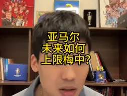 Descargar video: 直播回复：亚马尔的上限是否可以是梅西？