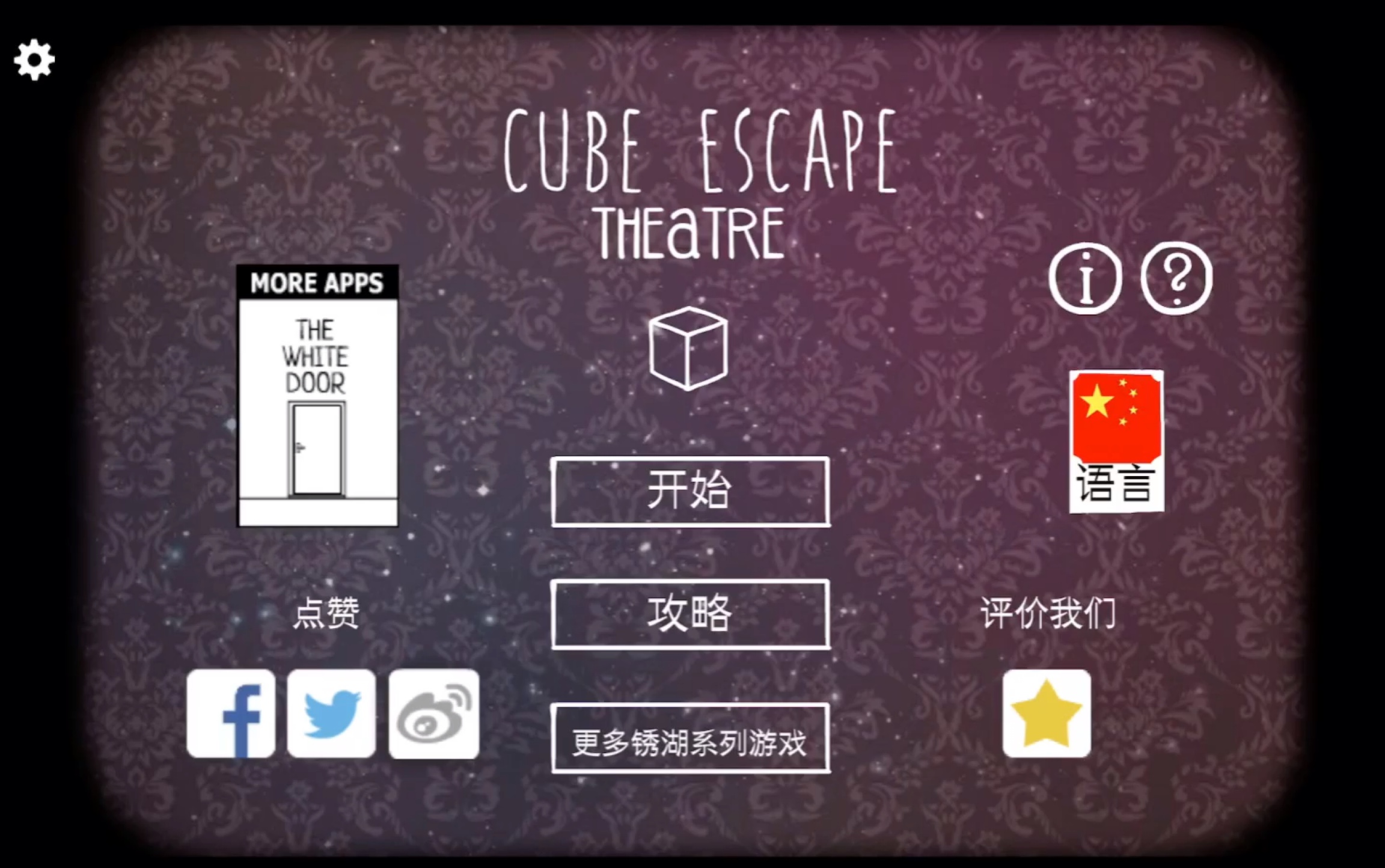 [图]【逃离方块攻略】Cube Escape：Theater/逃离方块：剧院