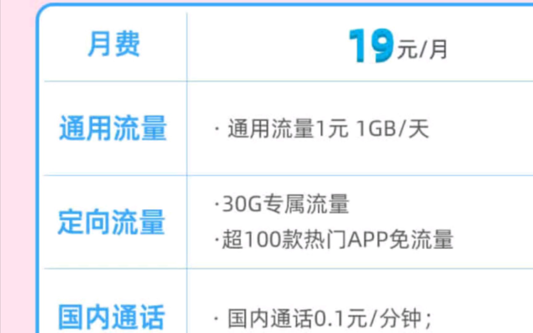 所有互联网套餐已变为30G免流!申请的注意了!哔哩哔哩bilibili