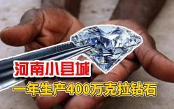 河南小县城,一年生产400克拉钻石 ,价格只有天然钻石的1/3?哔哩哔哩bilibili