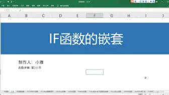if函数的嵌套