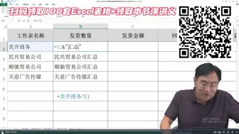 Download Video: 2024年「会计高手」会计工作常用Excel功能（第三讲）