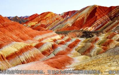 甘肃张掖的“七彩丹霞地貌”与南方地区的“丹霞地貌”有什么不同?哔哩哔哩bilibili