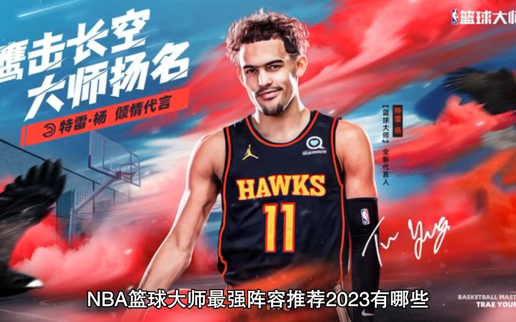 [图]NBA篮球大师2023最强阵容推荐