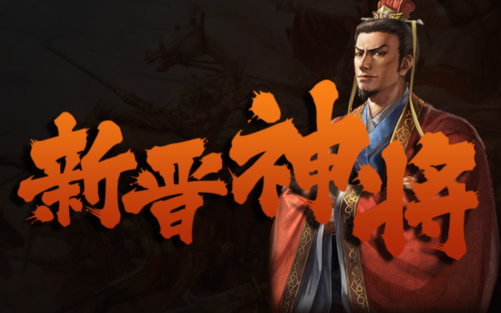 46小时以内升8本，姜维夏侯渊诸葛恪强势开荒！！！