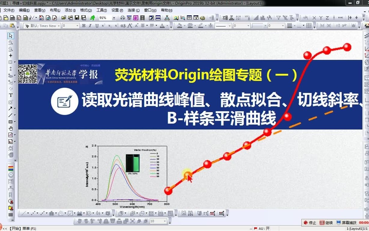 [图]光谱专题一：读取荧光光谱峰值、拟合、切线、B-样条平滑曲线