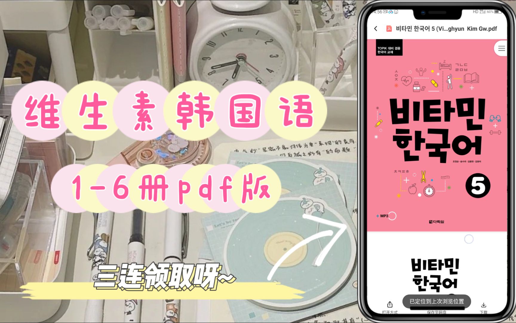 [图]韩语学习 | 《维生素韩国语》1-6册pdf版分享/配套练习册/无纸化学习/高清可打印