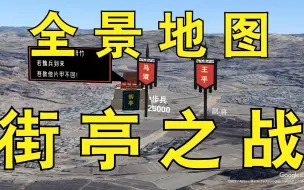 Download Video: 街亭之战， 马谡弃军而逃 让2万多蜀军精锐 直接崩了一山