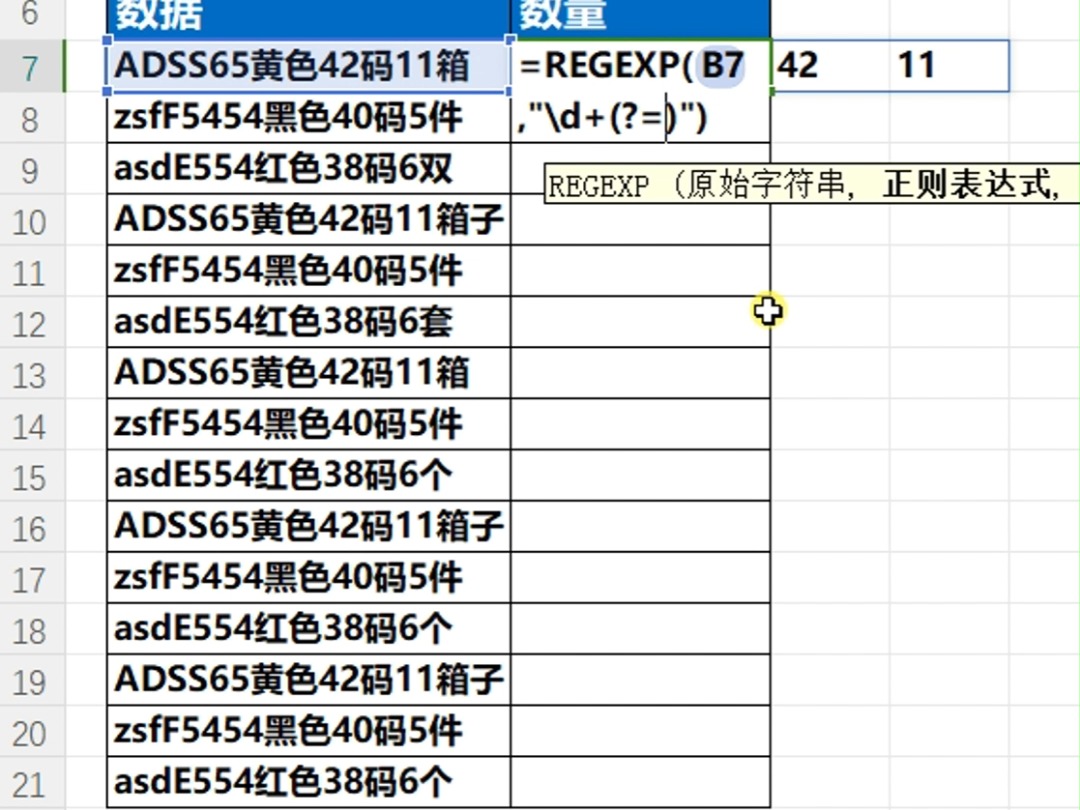 WPS正则表达式,提取数量,零宽断言.哔哩哔哩bilibili