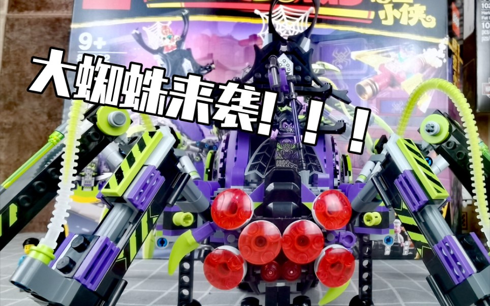 瑕不掩瑜的乐高80022巨型蜘蛛移动基地测评