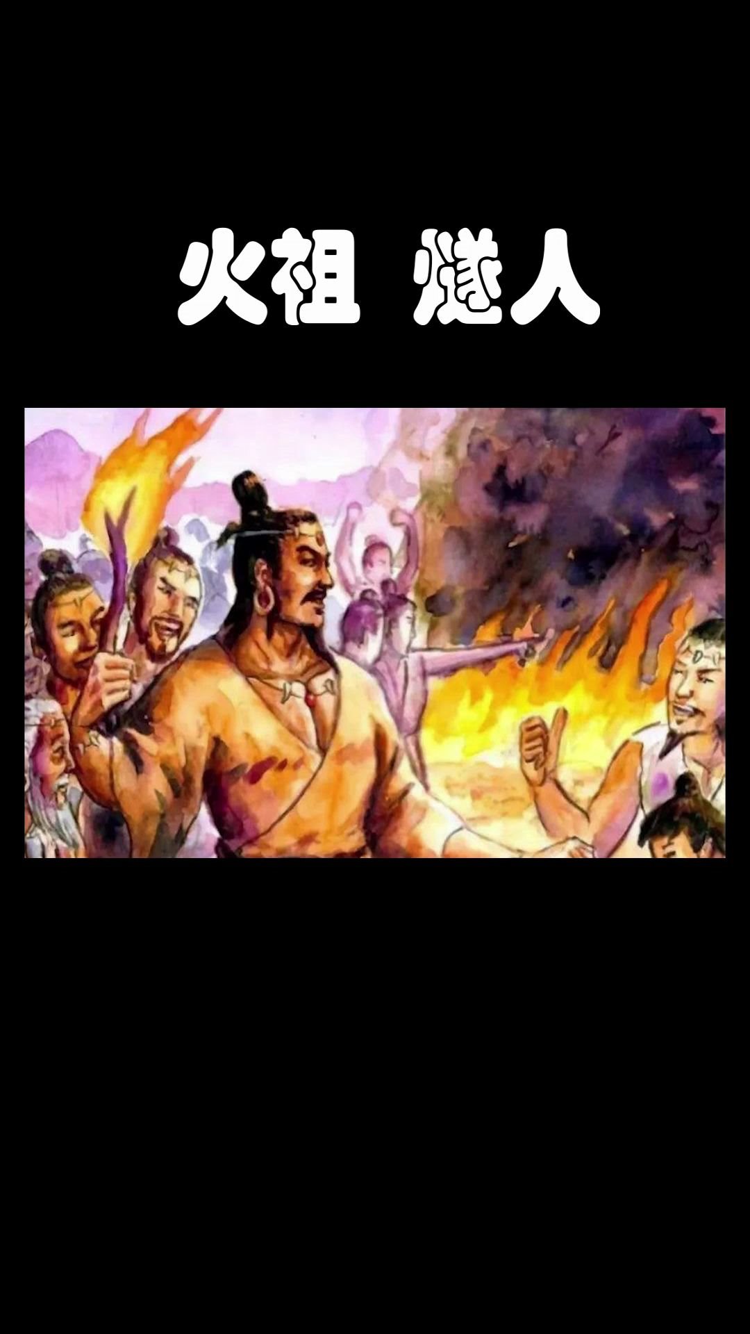 [图]为我火祖打call啊！火祖最棒最闪亮！！！