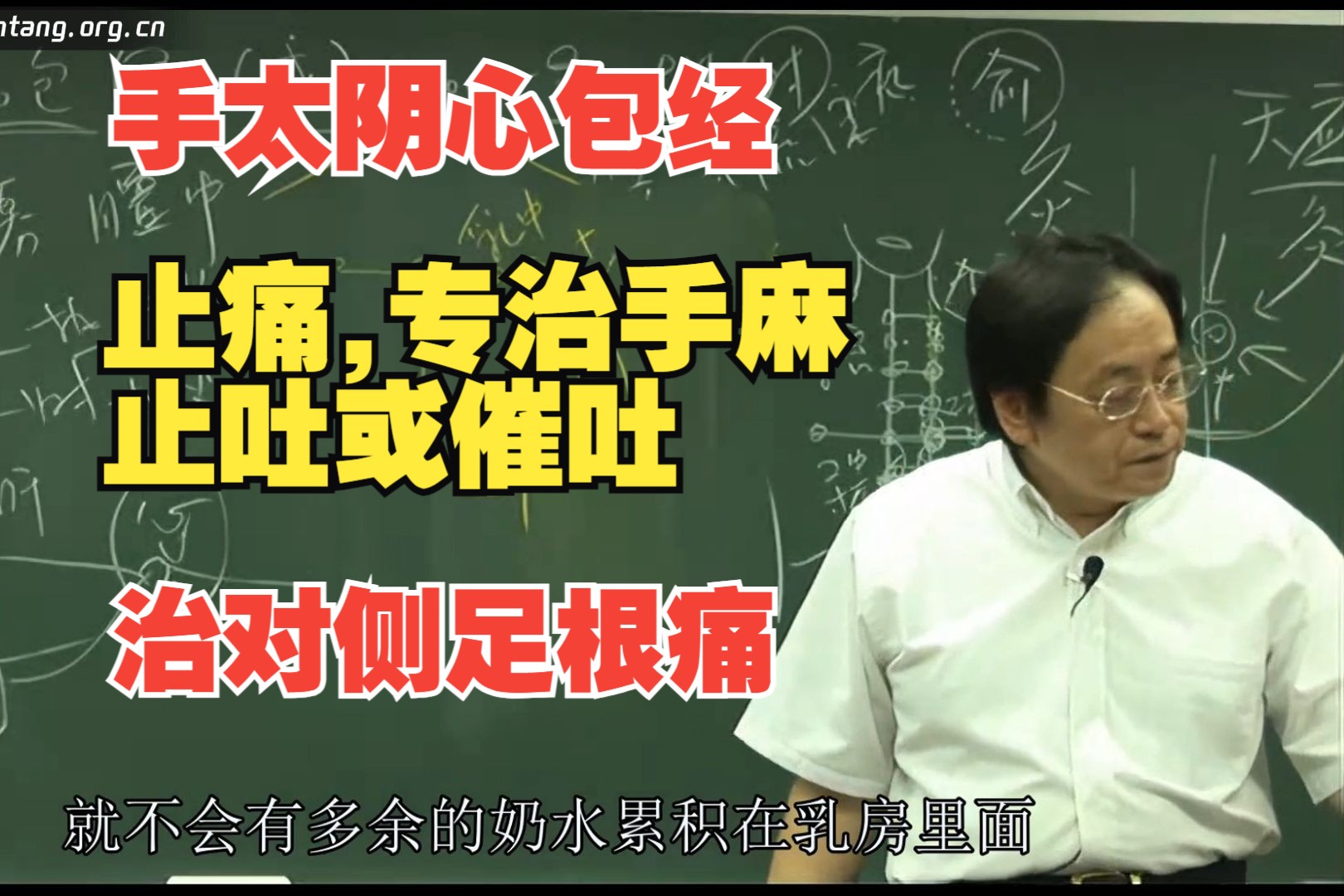 倪海厦《针灸大成》第二十三集-完整版