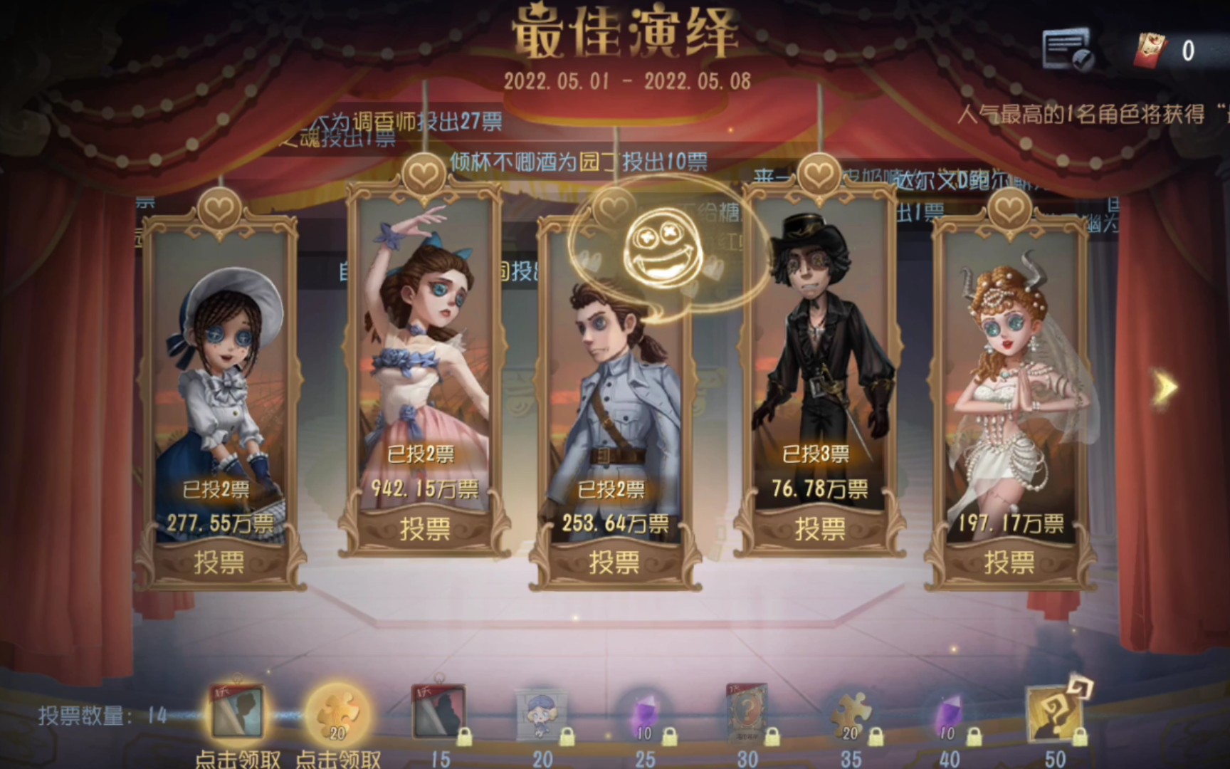 活动  【第五人格】第二轮金皮演绎之星投票活动!