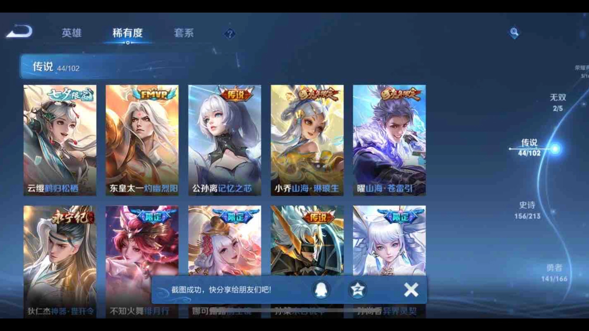 (粉丝福利)王者荣耀210出v10福利黑号 5水晶 2无双 44传说 417皮肤