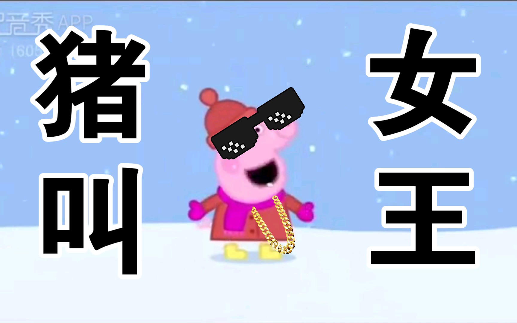 活动作品猪叫也是配音的技巧大雾