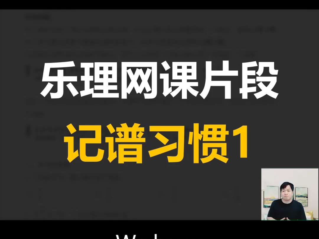 乐理网课音值组合四分音符中的记谱习惯音乐艺考生小三门教学