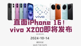 Download Video: vivo X200这小直屏让友商非常头疼！