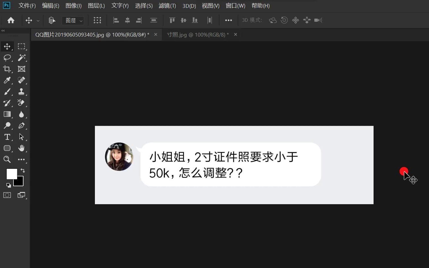 【ps教程】快速调整寸照尺寸大小!哔哩哔哩bilibili