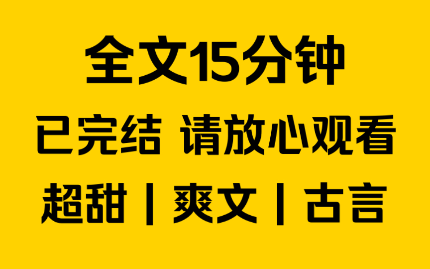 【完结文】荒年 村里都吃不起饭,祖父做主寻了人牙子将我发卖了,卖了二两银子……哔哩哔哩bilibili