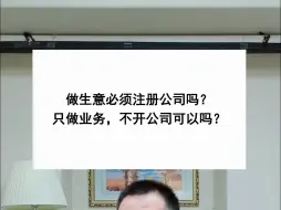 Video herunterladen: 什么时候需要注册一个公司？