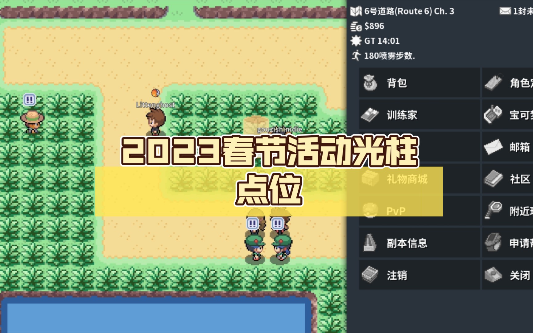 [PokeMMO]2023春节活动光柱点位(部分)哔哩哔哩bilibili