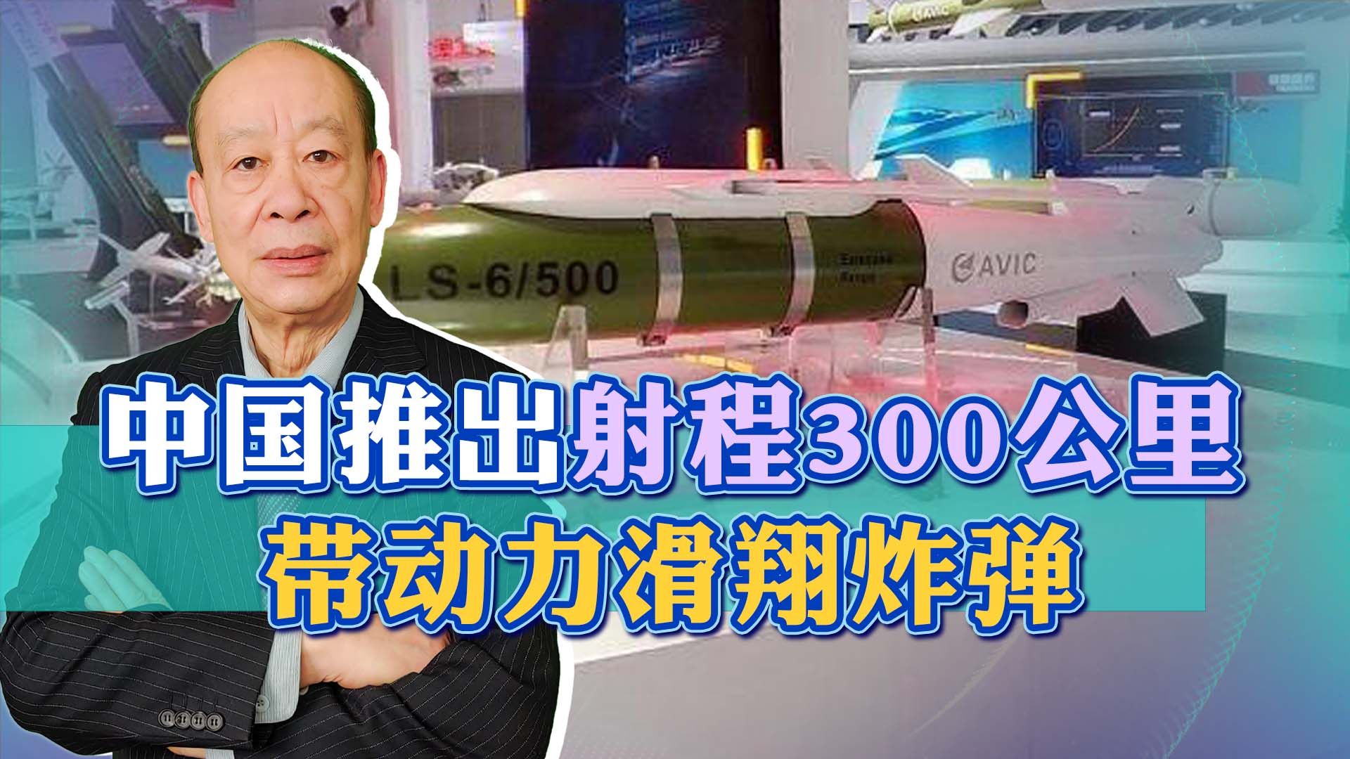 [图]让俄军羡慕，中国雷石6滑翔炸弹射程300公里，美军心领神会