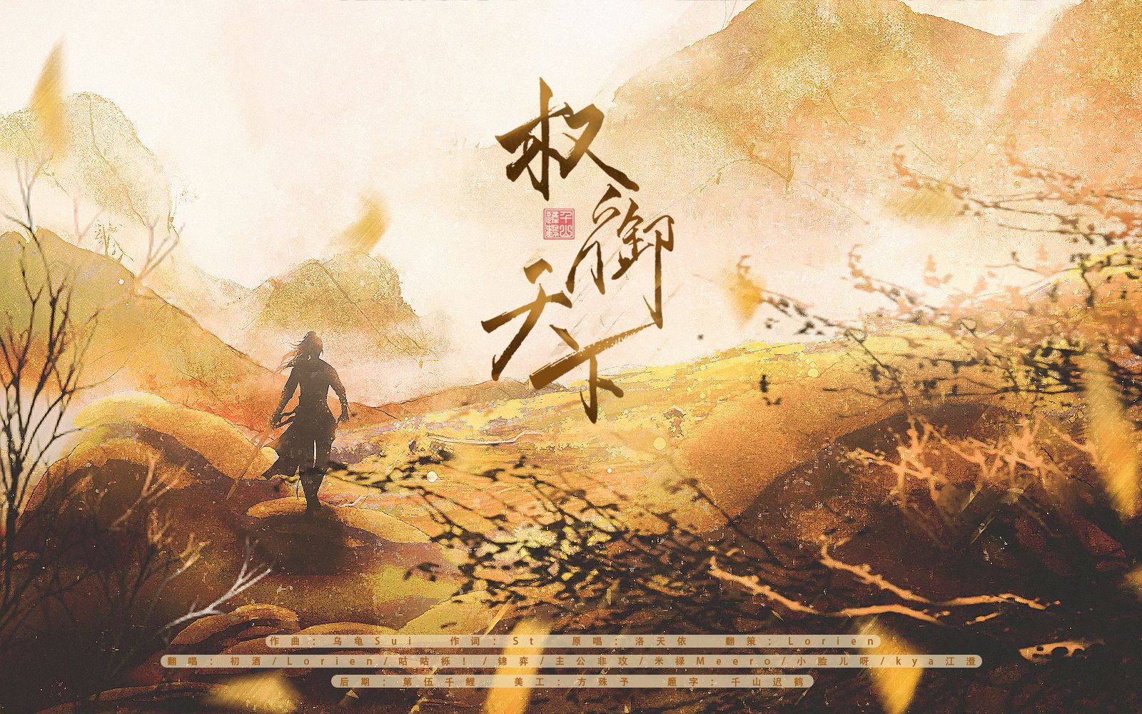 活动作品权御天下8p超燃大合唱