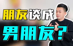 Download Video: 把男生变成男朋友，一共分几步？