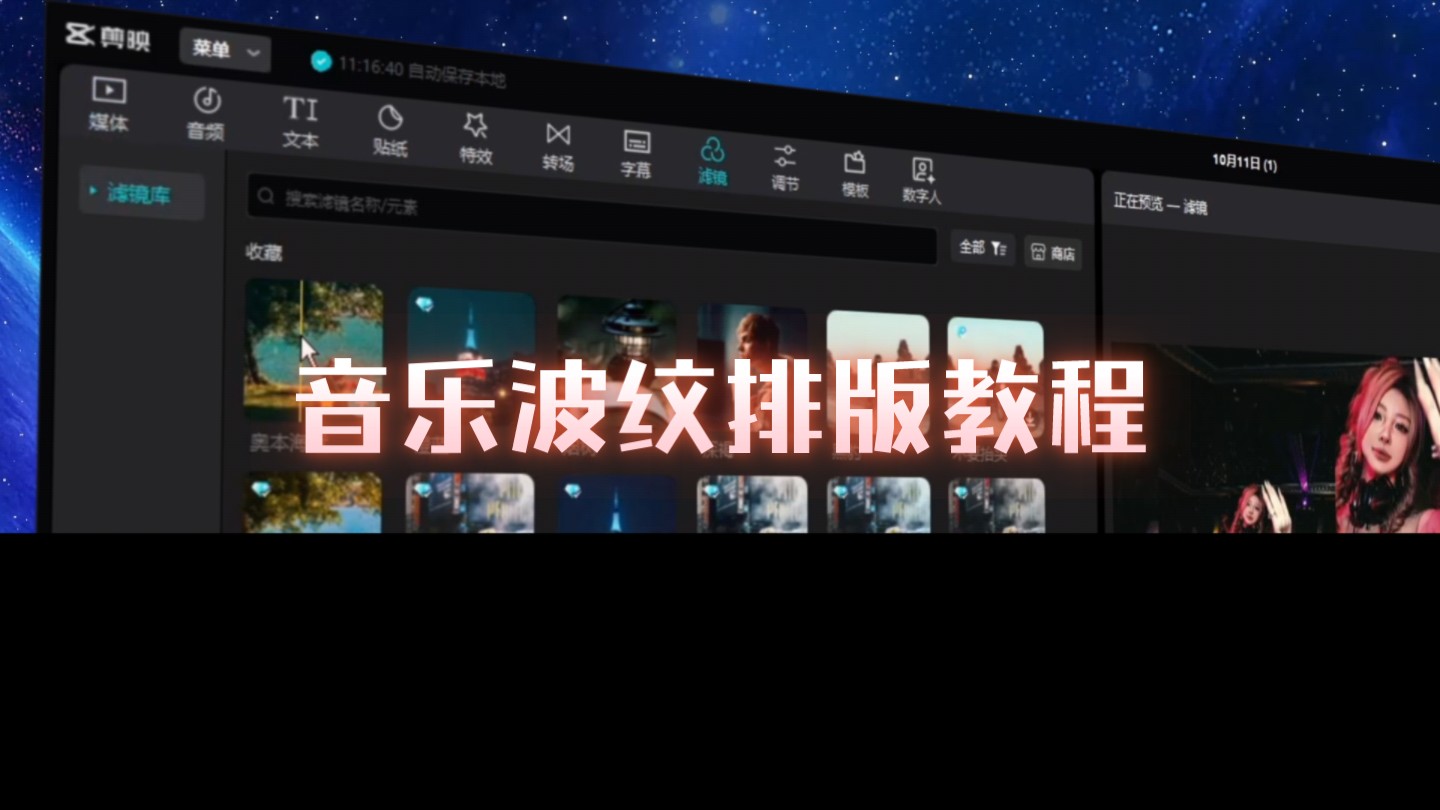 音乐波纹排版教程哔哩哔哩bilibili