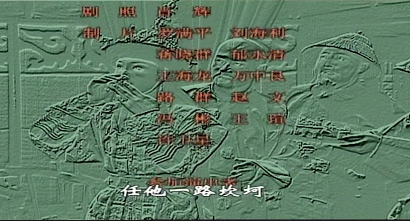 【康熙王朝】片尾曲,腾格尔的声音,震撼人心!_哔哩哔哩_bilibili