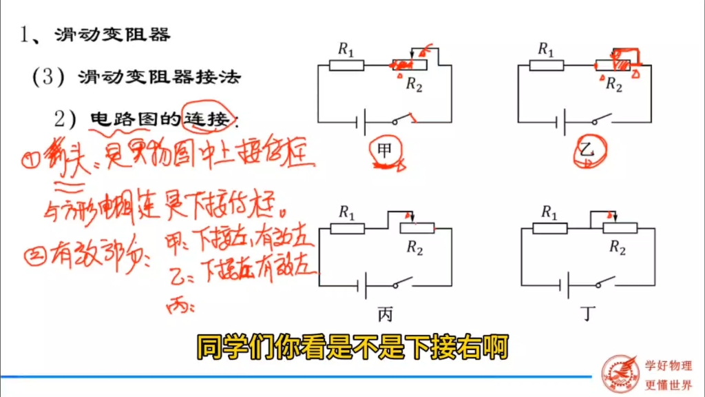 滑动变阻器的接法—电路图的连接!哔哩哔哩bilibili